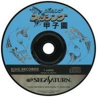 Fishing Koushien JP Sega Saturn JP box art